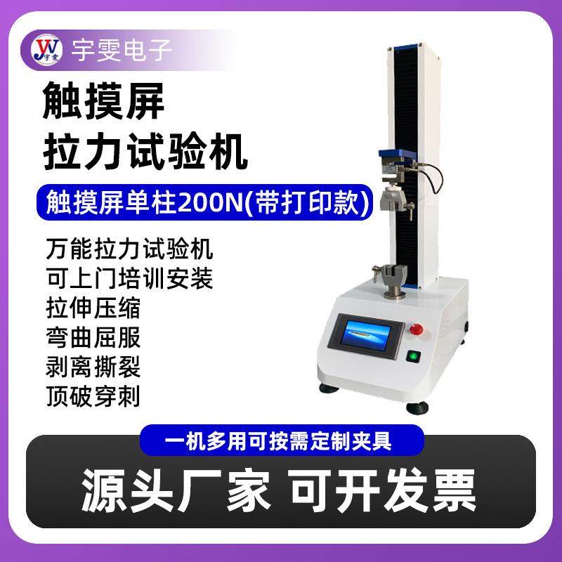 200N带打印单立柱薄膜拉伸试验机商品强度拉力试验机万能拉力机,工业油品/胶粘/化学/实验室用品,其他实验室设备,淘宝优惠券,粉丝福利购,淘宝优惠卷
