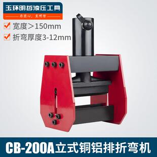 CB-200A铜排折弯机液压弯排机电动折弯机手动弯排机母线加机
