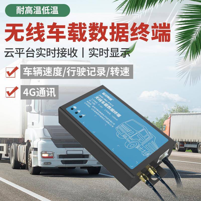 OBD车载排放诊断系统4G云平台实时接收北斗双星定位GPS数据终端