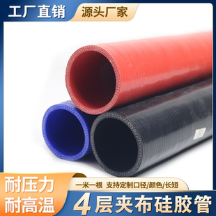 夹布夹线硅胶管中冷管耐高温压大口径加厚米管水管红色硅橡胶软管