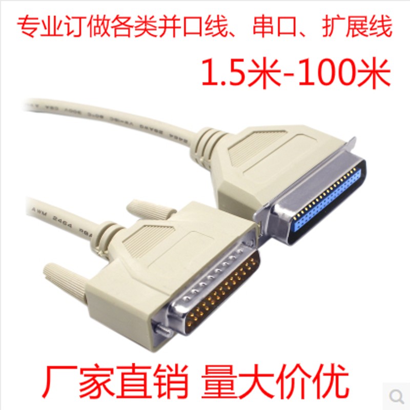 高品质3米并口打印线针式打印机线老式1284打印线 2T5针对36接触