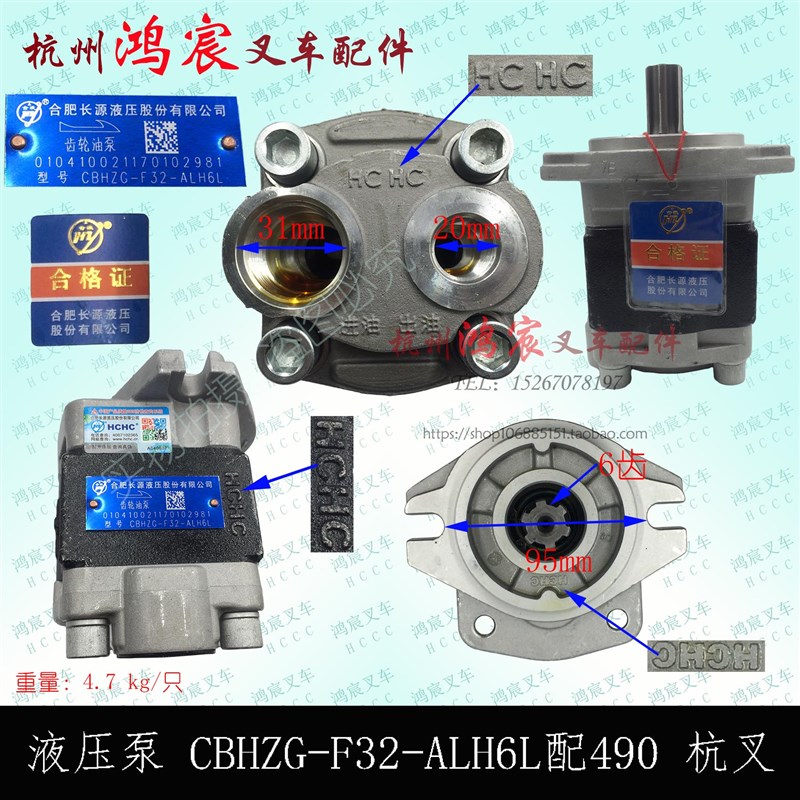 极速叉车液压泵油g泵齿轮油泵6左后进出CBHZG-F32-ALH6L杭叉30HB