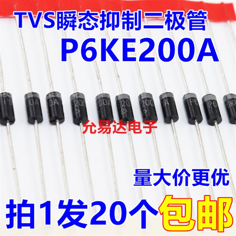 P6KE200A (单向)TVS瞬态抑制二极管L【20只4元】1K70元
