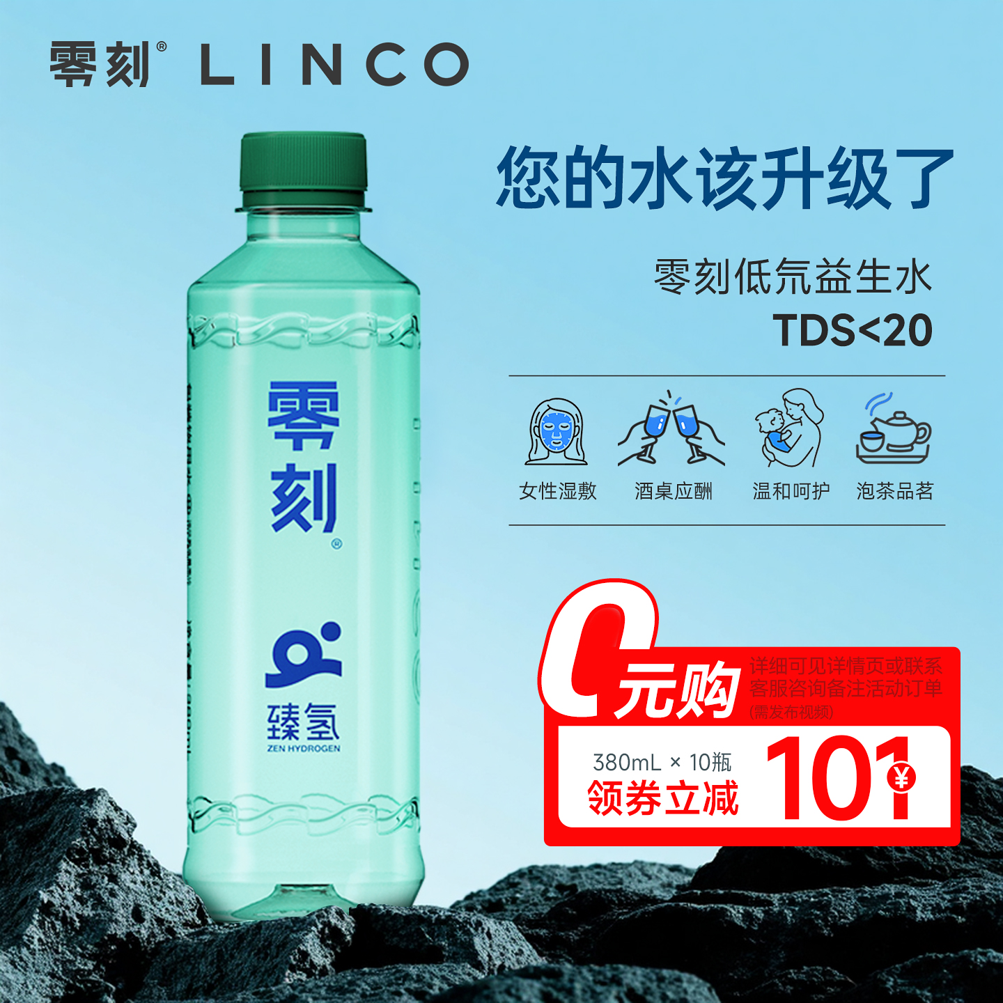 零刻五態低氘益生水380ml*10瓶