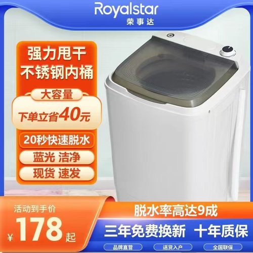 荣事达脱水机家用大容量甩干机小型单甩干桶单脱水桶宿舍租房用