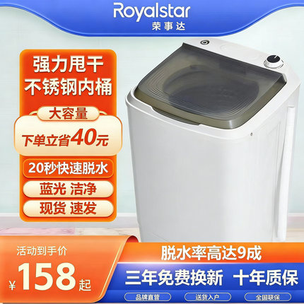 荣事达脱水机家用大容量甩干机小型单甩干桶单脱水桶宿舍租房用