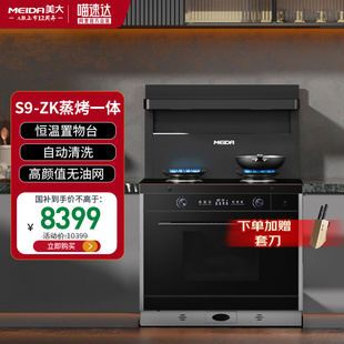 ZK官方旗舰店家用集成灶蒸烤箱15 政府补贴20% 美大集成灶S9