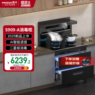A集成灶家用消毒柜一体灶2025年新品 美大S909 政府补贴20%