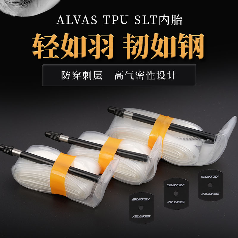 ALVAS爱瓦士TPU超轻公路自行车超耐磨防穿刺加厚透明内胎23C 32C