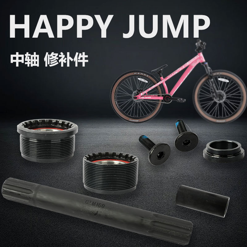 ALVAS爱瓦士HAPPY JUMP土坡车修补中轴