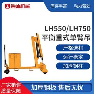 单臂吊小型移动液压平衡起重机半电动旋转单臂吊车 江苏平衡重式