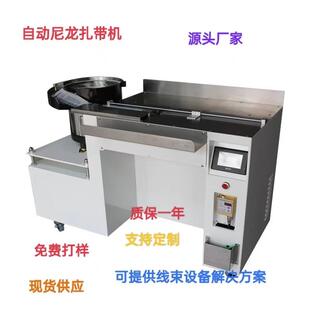 厂家直销自动尼龙扎带机电子连接线尼龙扎带机束带自动绑扎机