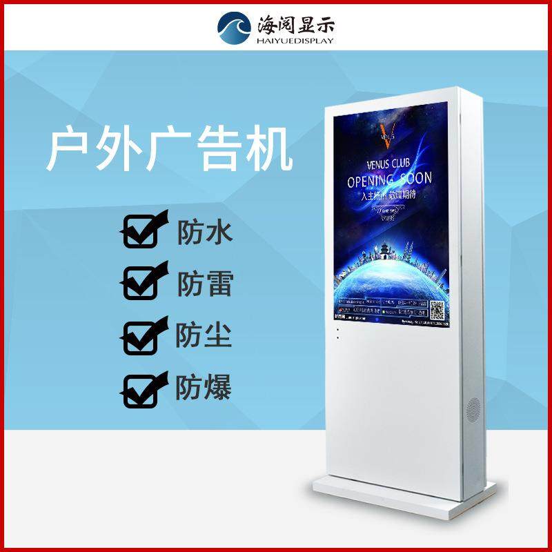 落地立式广告机显示屏LED液晶网络电视户外宣传屏播放器