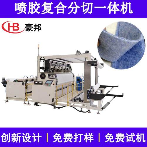 无纺布喷胶复合机皮革海绵薄膜贴合分条机全自动布料复合机粘合机