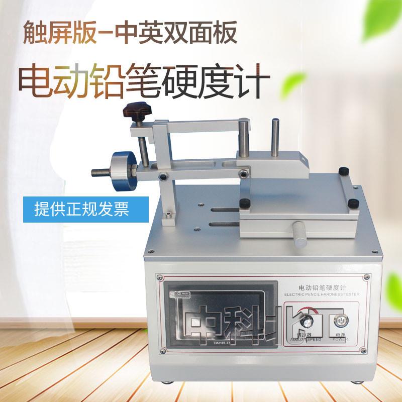 电动铅笔硬度计中科铅笔硬度测试仪台式铅笔硬度计表面划痕测试仪