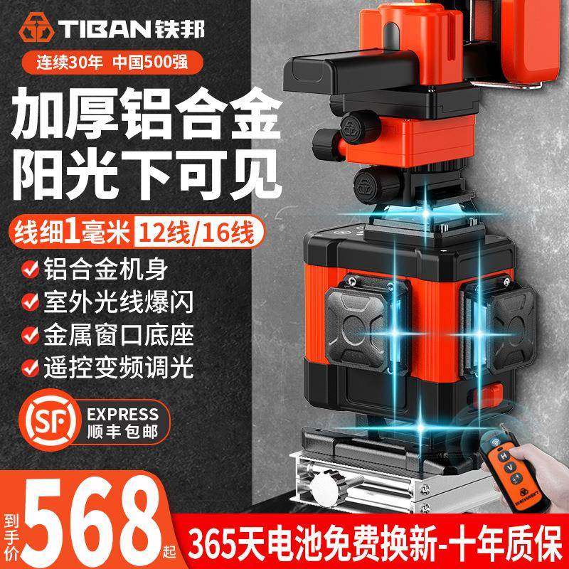 爆闪12线水平仪绿光高精度强光细线蓝光16线贴墙地激光红外线,工业油品/胶粘/化学/实验室用品,其他实验室设备,淘宝优惠券,粉丝福利购,淘宝优惠卷