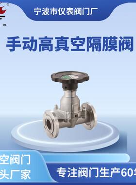 牌手动高真空隔膜阀GM-10,GM-25