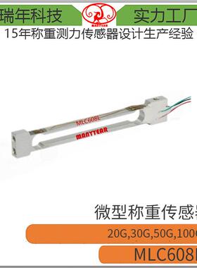 MLC608L高精度珠宝秤电子天平微型称重传感器100g