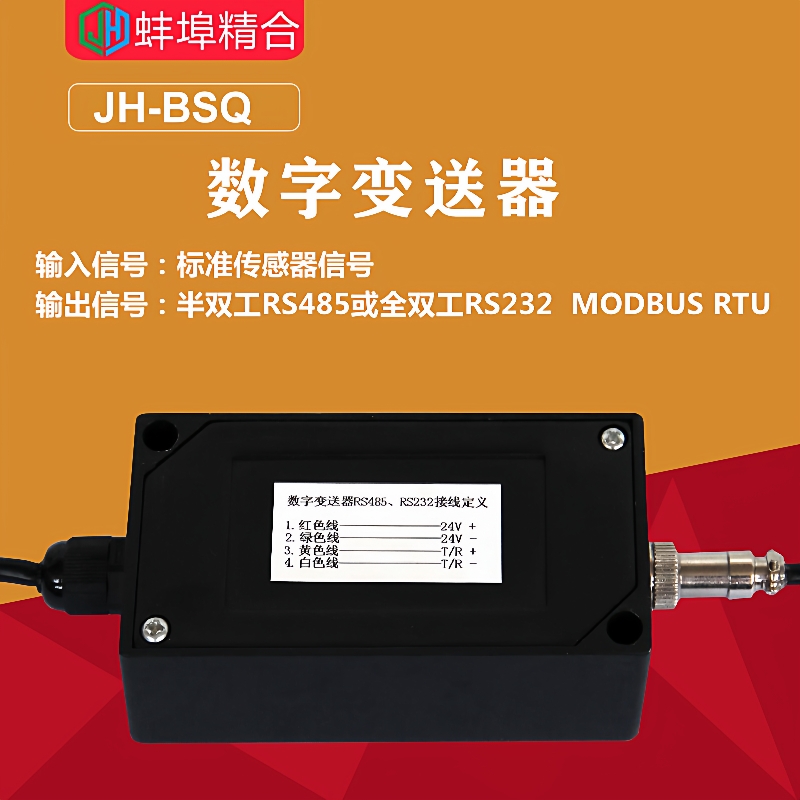JH-BSQ数字变送器上位机串口RS485RS232通讯数据采集分析外接仪表