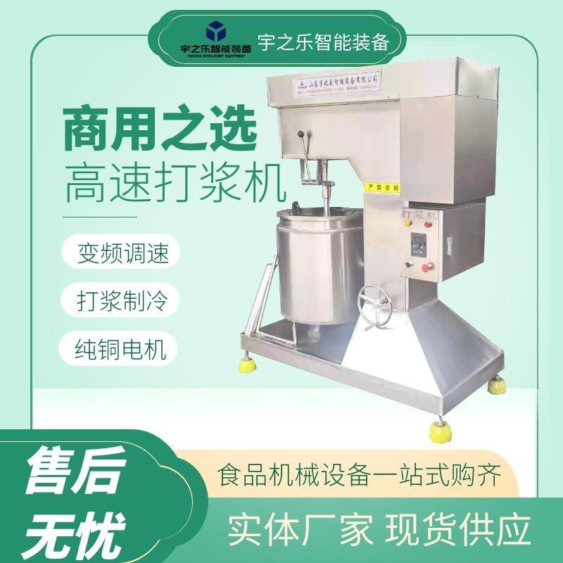 不锈钢自动肉丸高速打浆机设备变频打浆机潮汕牛肉丸鱼丸打浆机