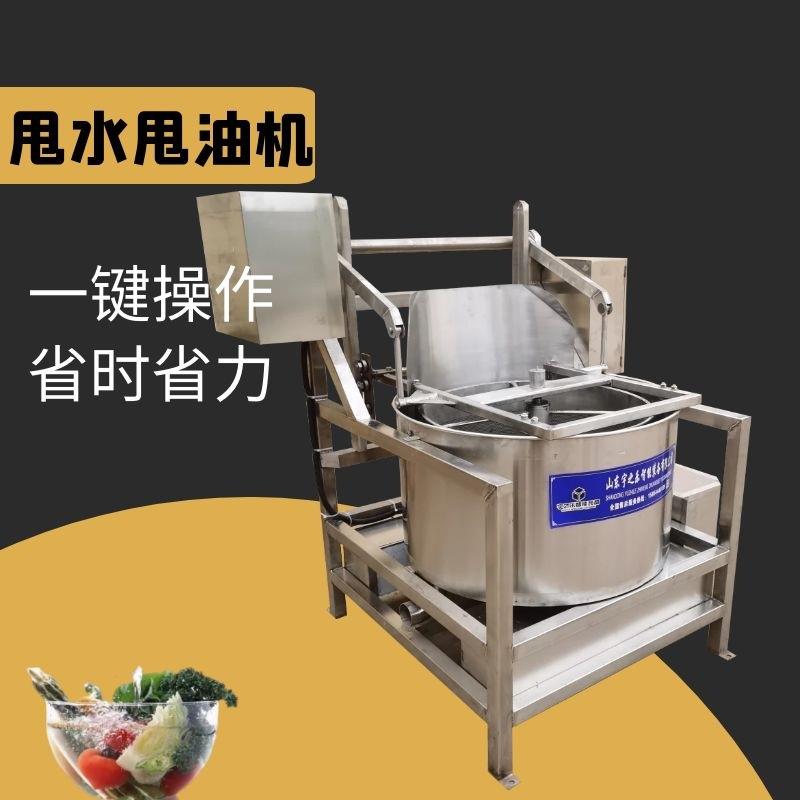 草药快速脱水机酸菜甩水机器油炸鸡翅脱油机漂烫金针菇甩水机