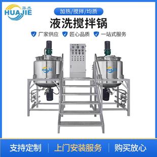 液洗搅拌锅不锈钢反应釜食用油精华液沐浴露电加热搅拌罐可定制
