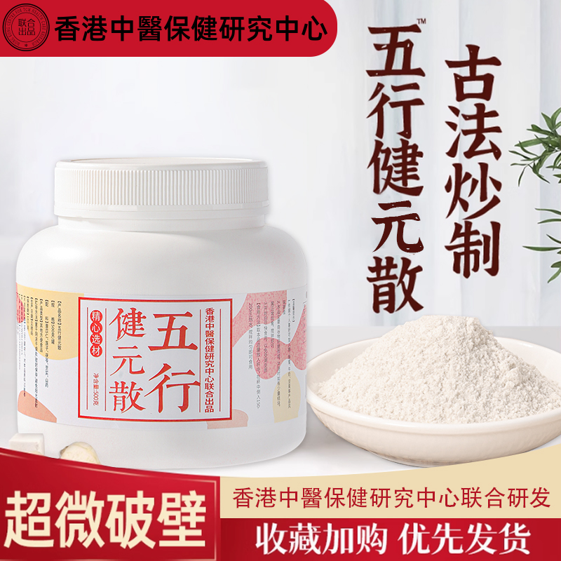 【古法麸炒】正品保障五行健睥散