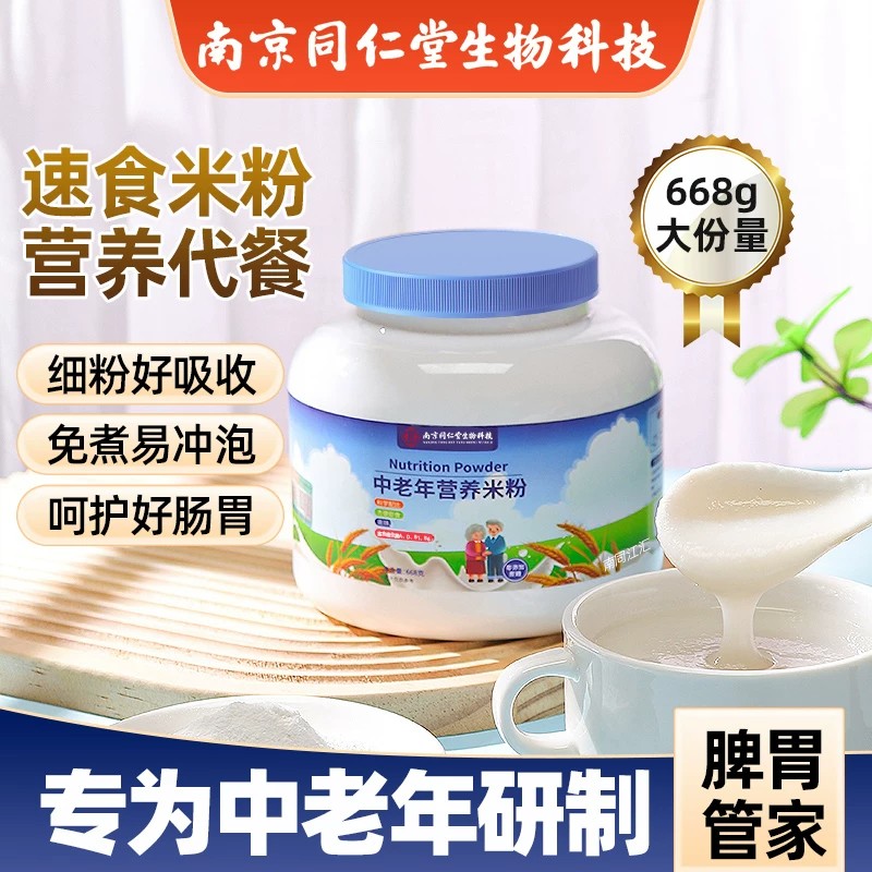 中老年营养米粉0添加蔗糖冲泡即食免煮鼻饲米糊营养老年人旗舰店