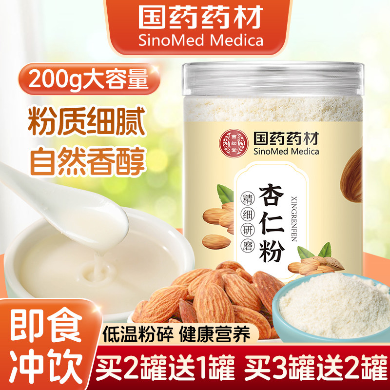 纯杏仁粉正品杏仁冲饮营养早餐粉代餐烘焙专用优质杏仁新鲜现磨粉