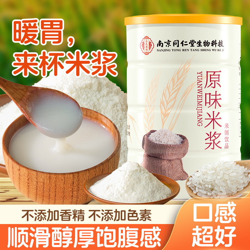 原味米浆粉冲泡即食米糊粉营养早餐代餐粉米昔米汤粉米稀
