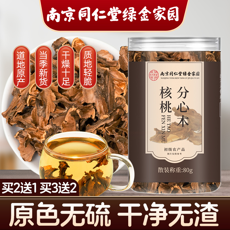 【无熏无硫】地道原产核桃分心木