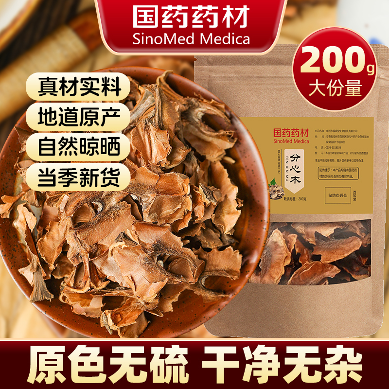 【新疆核桃】国药药材分心木