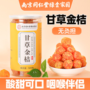 正宗九制甘草金桔柑橘酸甜清凉咽喉伴侣果脯解馋零食 原色原香