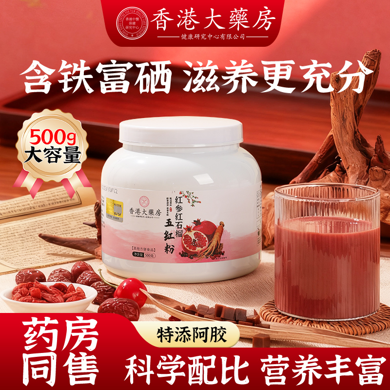 红参红石榴五红粉官方正品