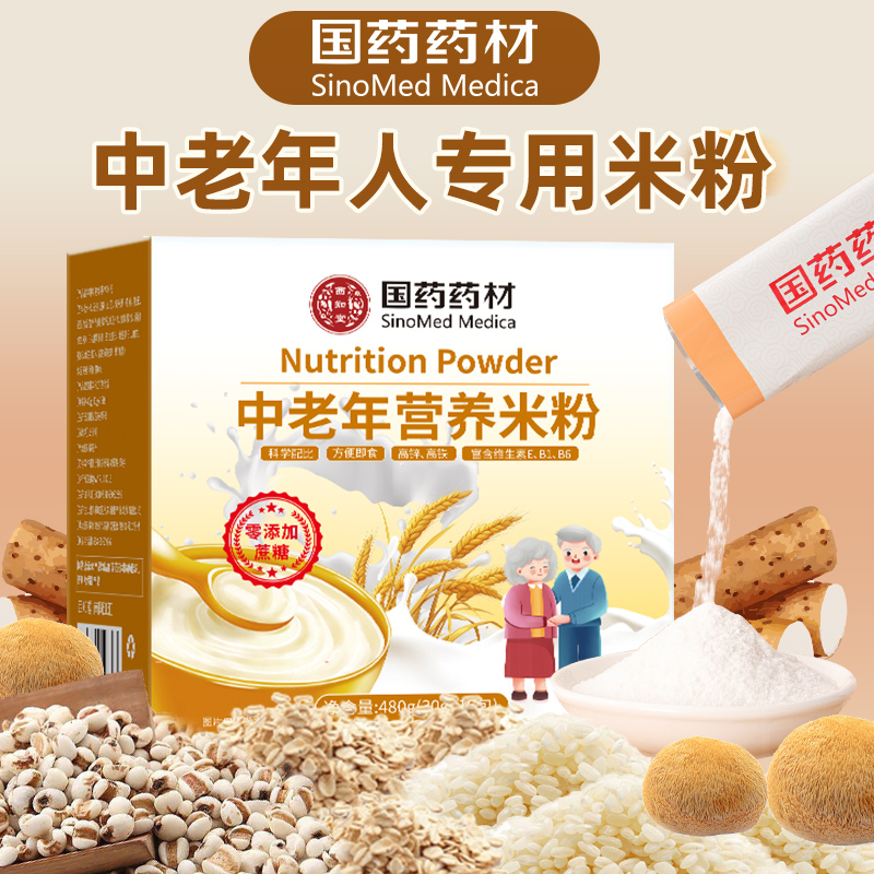 中老年营养米粉早餐米糊可流食无添加蔗糖即食冲泡早餐免煮代餐粉