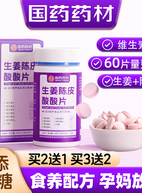 生姜陈皮酸酸片B6维生素女性孕期解馋孕吐神器缓解止孕妇零食吐糖