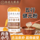 五行健睥散山药莲子茯苓芡实薏米脾胃健康代餐即食免煮冲泡早餐