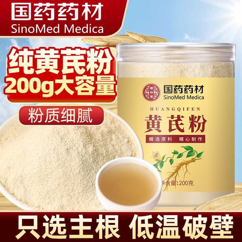 国药药材破壁纯黄芪粉中药材甘肃原产当归党参泡水官方旗舰店正品