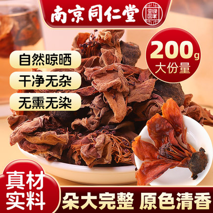 南京同仁堂木棉花干花茶中药材整朵花煲汤料养生茶五花官方旗舰店
