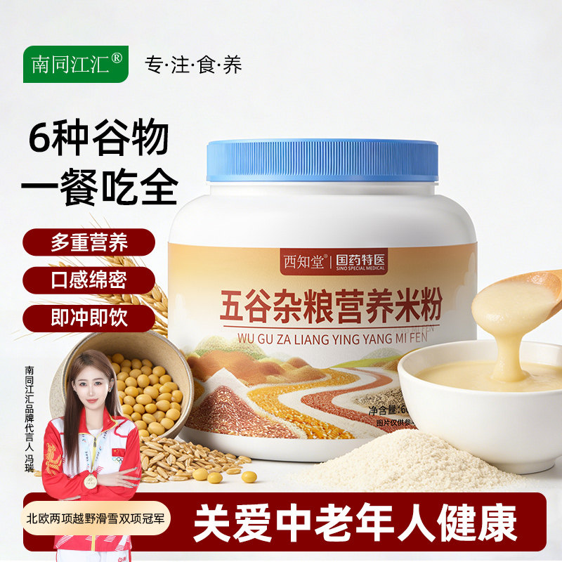 国药五谷杂粮营养米粉术后流食鼻饲代餐无蔗糖流辅食成人米糊米粉