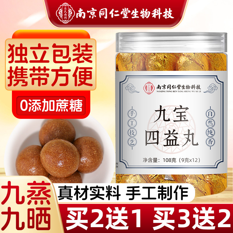 九宝四益丸鸡内金人参莲子芡实山药茯苓薏仁丸北京正品官方旗舰店,传统滋补营养品,养生丸,淘宝优惠券,粉丝福利购,淘宝优惠卷