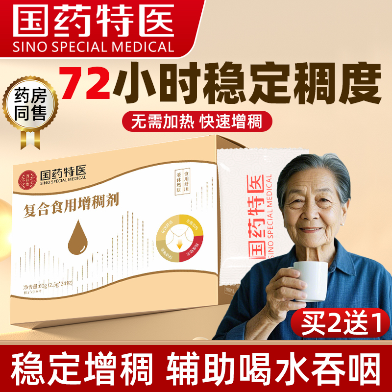 【0添蔗糖】吞咽更安心