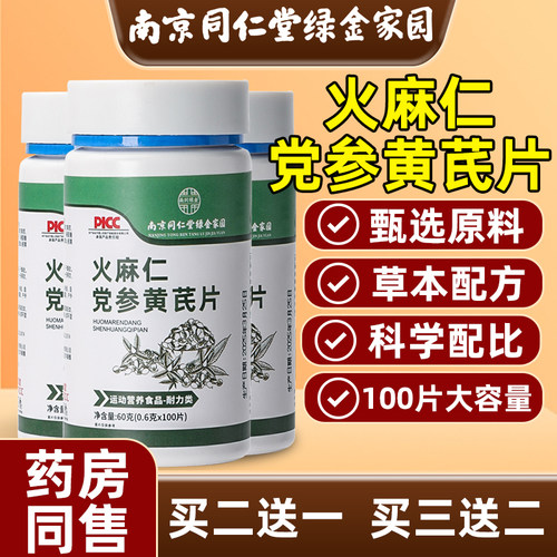 植物萃取温和吸收火麻仁参黄芪片