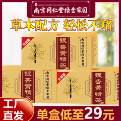 3盒南京同仁堂银杏黄精茶利血管养生茶疏通软化清理银杏叶茶正品
