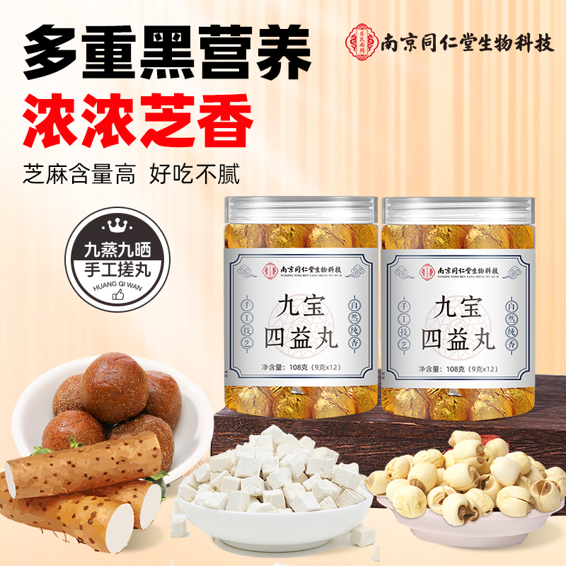 【0添蔗糖】南京同仁堂黑芝麻丸