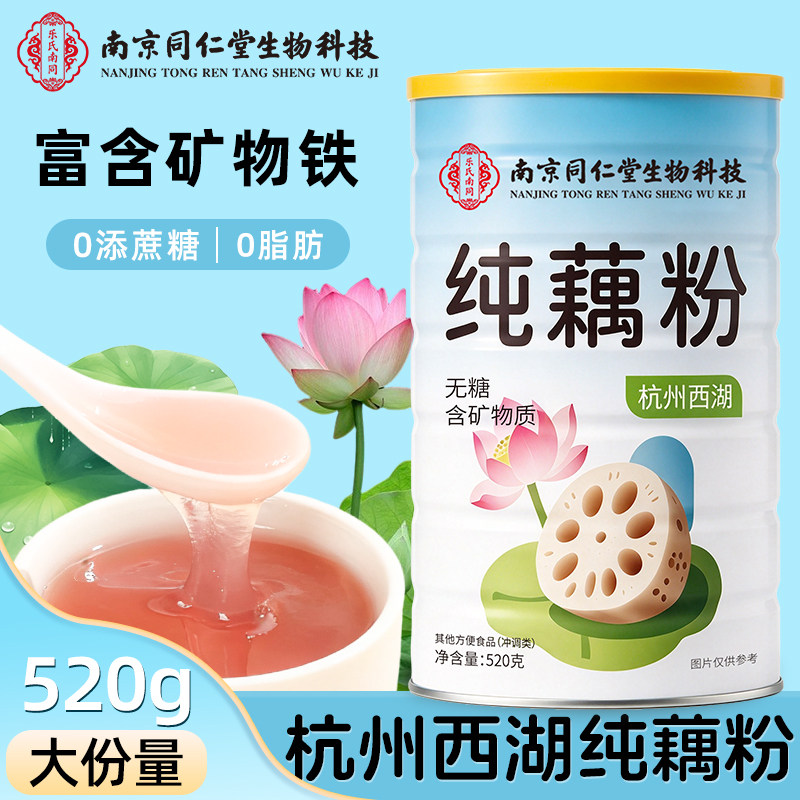 纯藕粉正品官方旗舰店无糖无添加蔗糖杭州西湖藕粉营养冲饮代早餐
