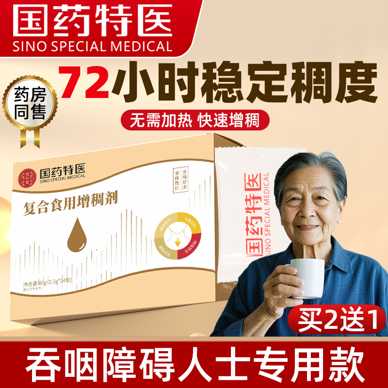 【0添蔗糖】改善呛咳补钾增稠剂