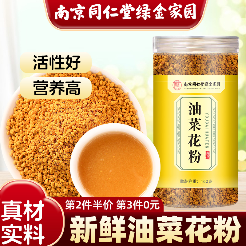正品新鲜油菜花粉纯粉食用非破壁花粉茶泡水官方旗舰店植物