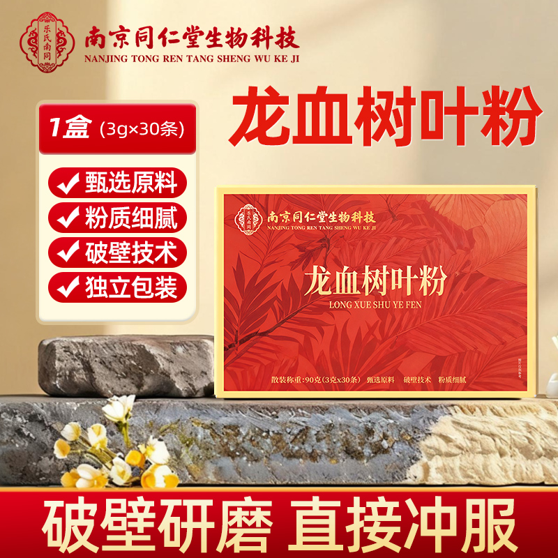 云南西双版纳龙血树叶粉饮片