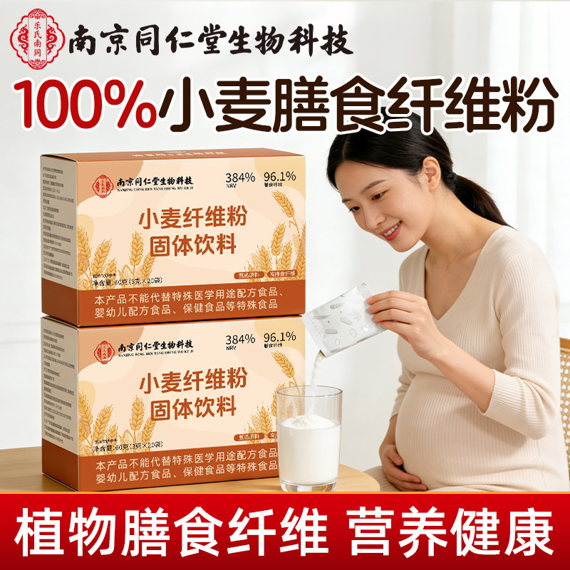 小麦膳食纤维粉固体饮料健康天然植物纤维温和易吸收独立小包装,咖啡/麦片/冲饮,果蔬粉,淘宝优惠券,粉丝福利购,淘宝优惠卷